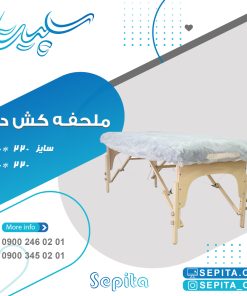 ملحفه کش دار