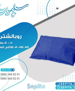 روبالشتی یکبار مصرف