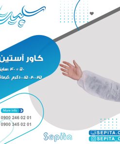 کاور آستین