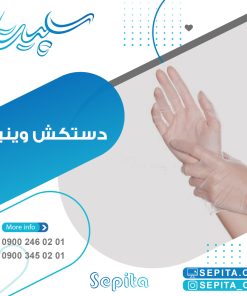 دستکش وینیل