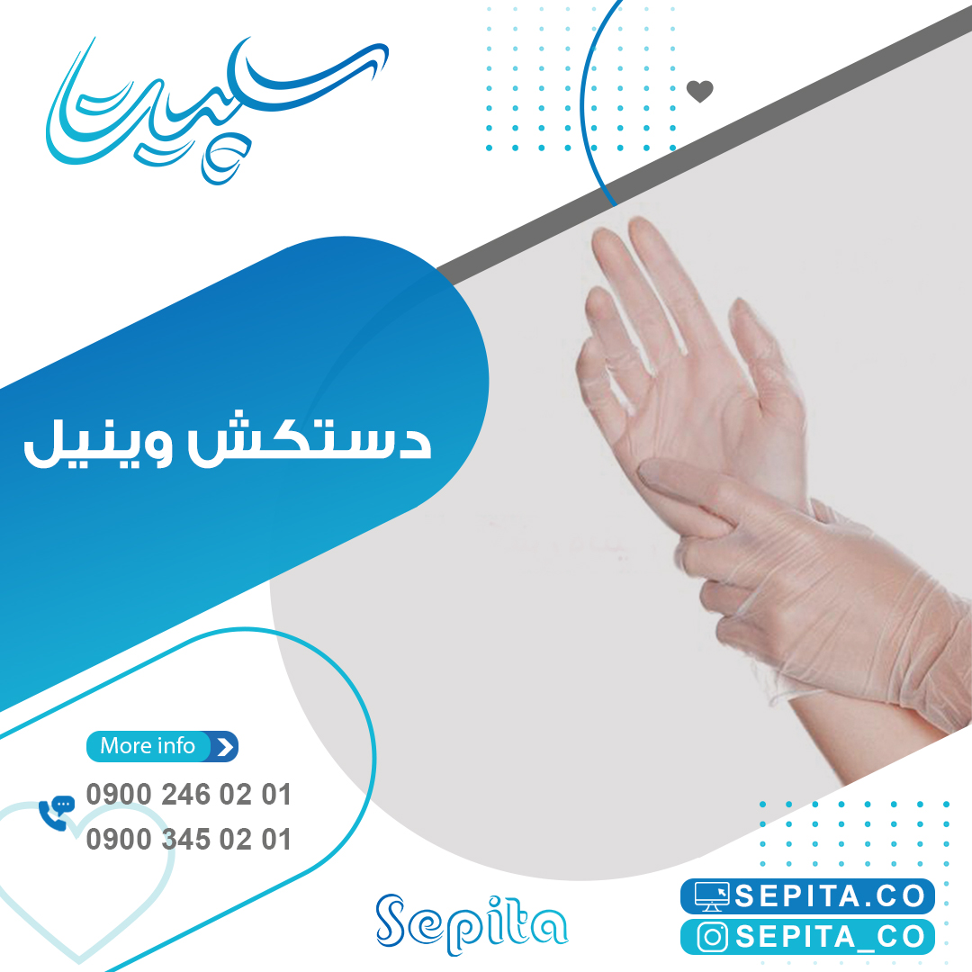 دستکش وینیل