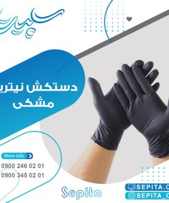 دستکش نیتریل