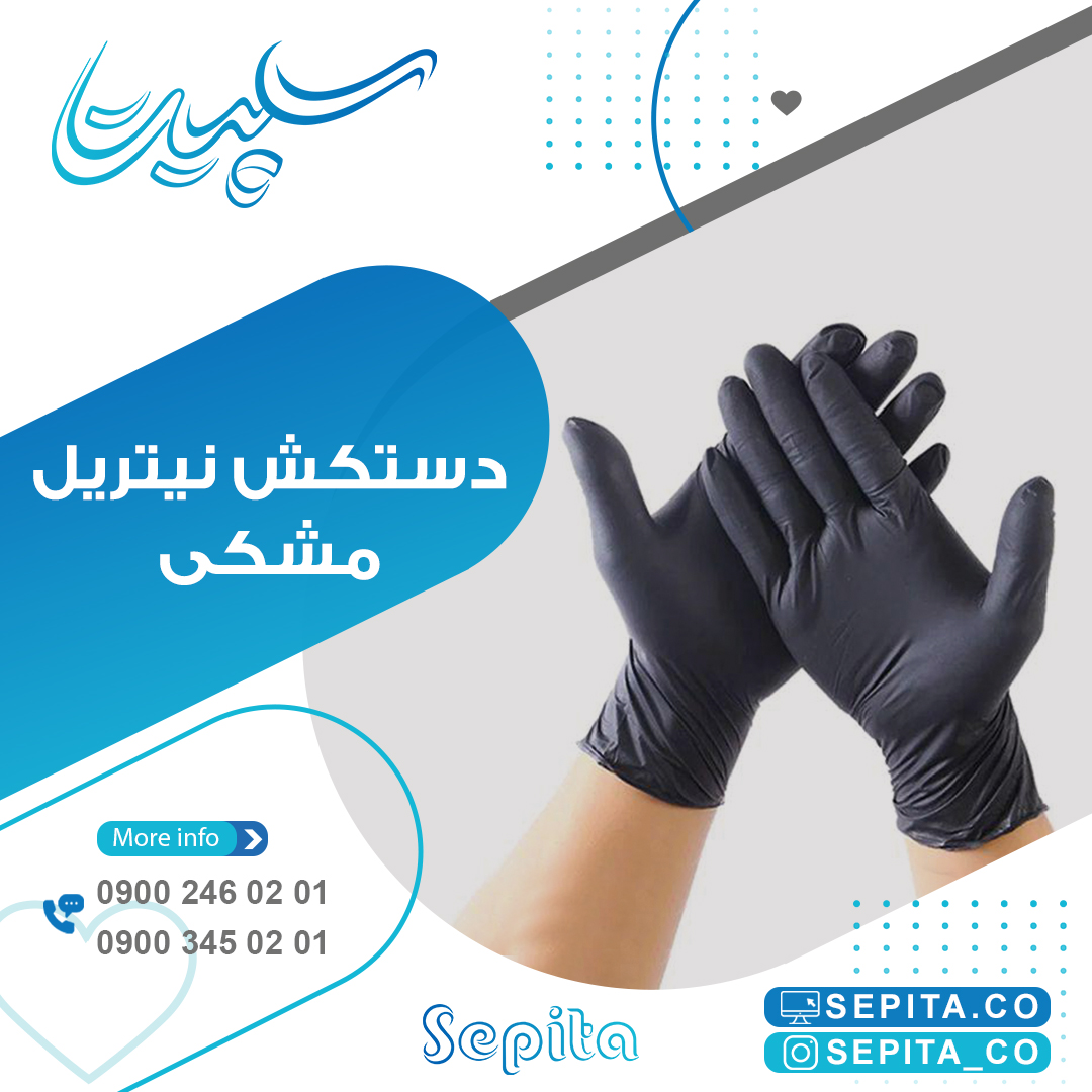 دستکش نیتریل
