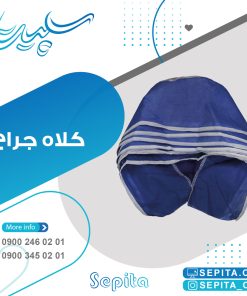 کلاه جراح