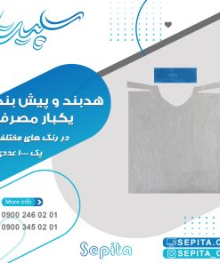 هدبند و پیش بند یکبار مصرف