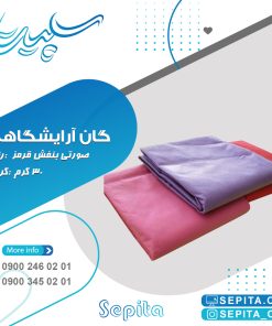 گان آرایشگاهی