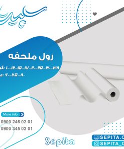 رول ملحفه