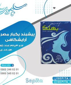 پیش بند یکبار مصرف آرایشگاهی